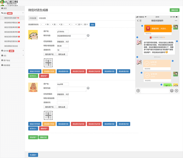 图片[2]-全能多功能 微信支付宝转账截图+余额截图+聊天截图 在线截图生成器工具HTML网站源码-159e资源网