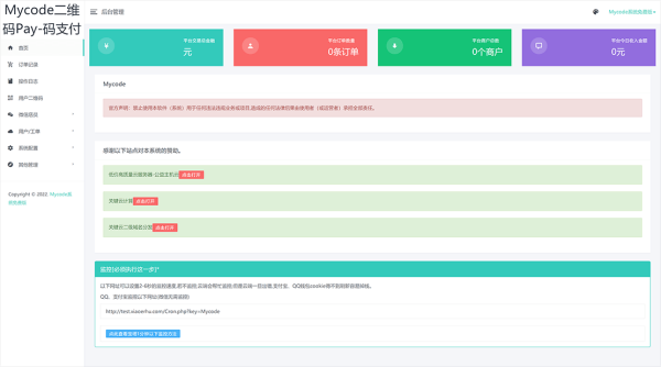 Mycode免费支付系统 带店员免挂软件 PHP网站源码-159e资源网