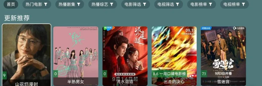 爱尚影视软件TV 6.6.3发布 爱尚标准版本-159e资源网