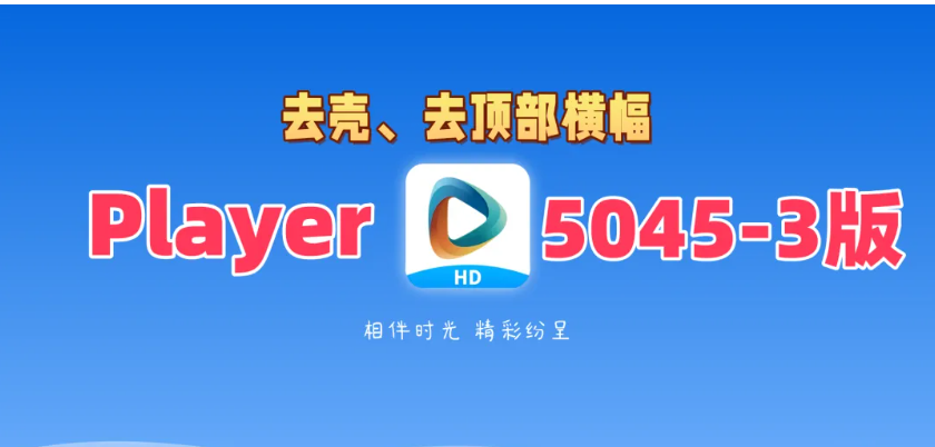 Player_5046版，修复js加载失败的问题，多项优化！Player_5045-3版，加入超解，多项优化！-159e资源网